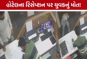 Surat Hotel Death: મહિલા મિત્ર સાથે હોટેલ પહોંચ્યો, ID આપતી વખતે અચાનક ઢળી પડ્યો યુવક; મોતથી ચકચાર