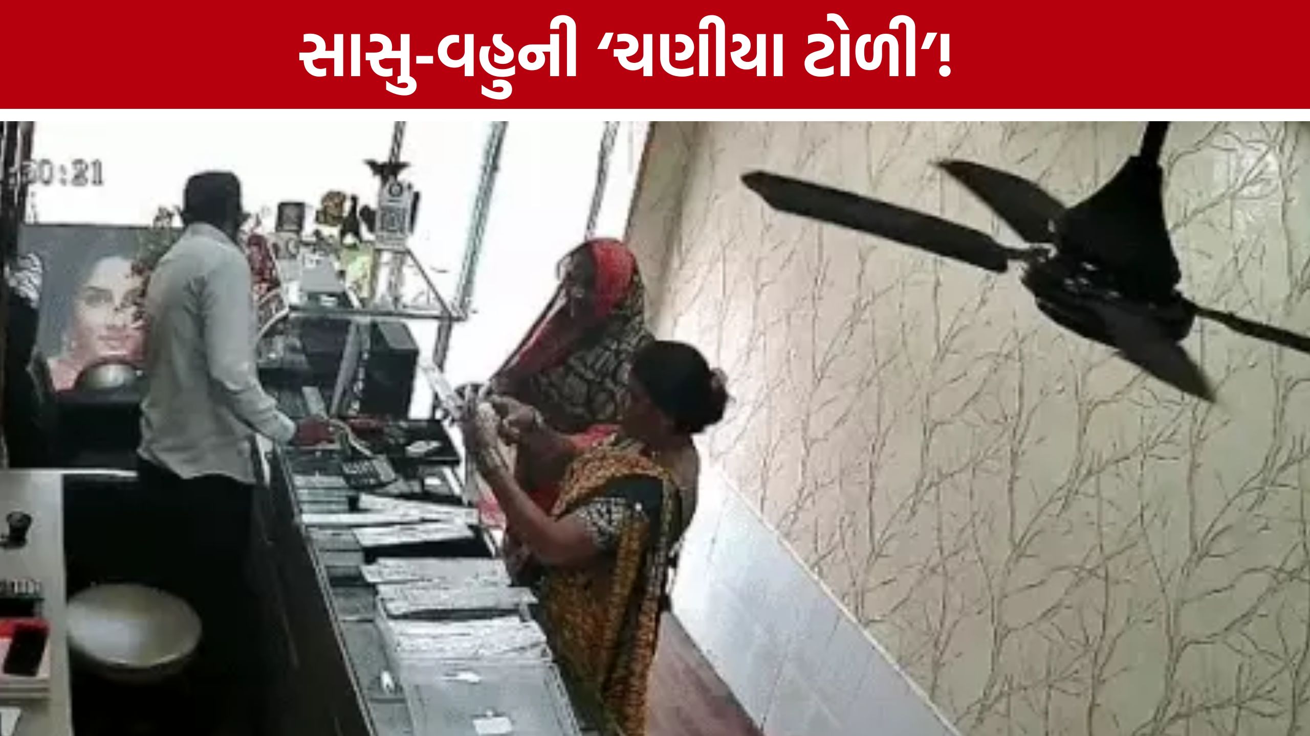Surat Jewellery Shop Theft: ગ્રાહક બની આવી, ચણીયામાં છુપાવી 11 જોડી ઝાંઝરી!