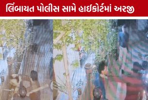 Surat Limbayat Police Case: મફતમાં પાન-સિગારેટ ન આપી તો માર માર્યો? પોલીસ સામે હાઈકોર્ટમાં અરજી