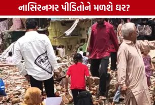 Nasirnagar Demolition Caseના પીડિતોને મળશે ઘર? HCના આદેશ બાદ પાલિકાનો સર્વે શરૂ