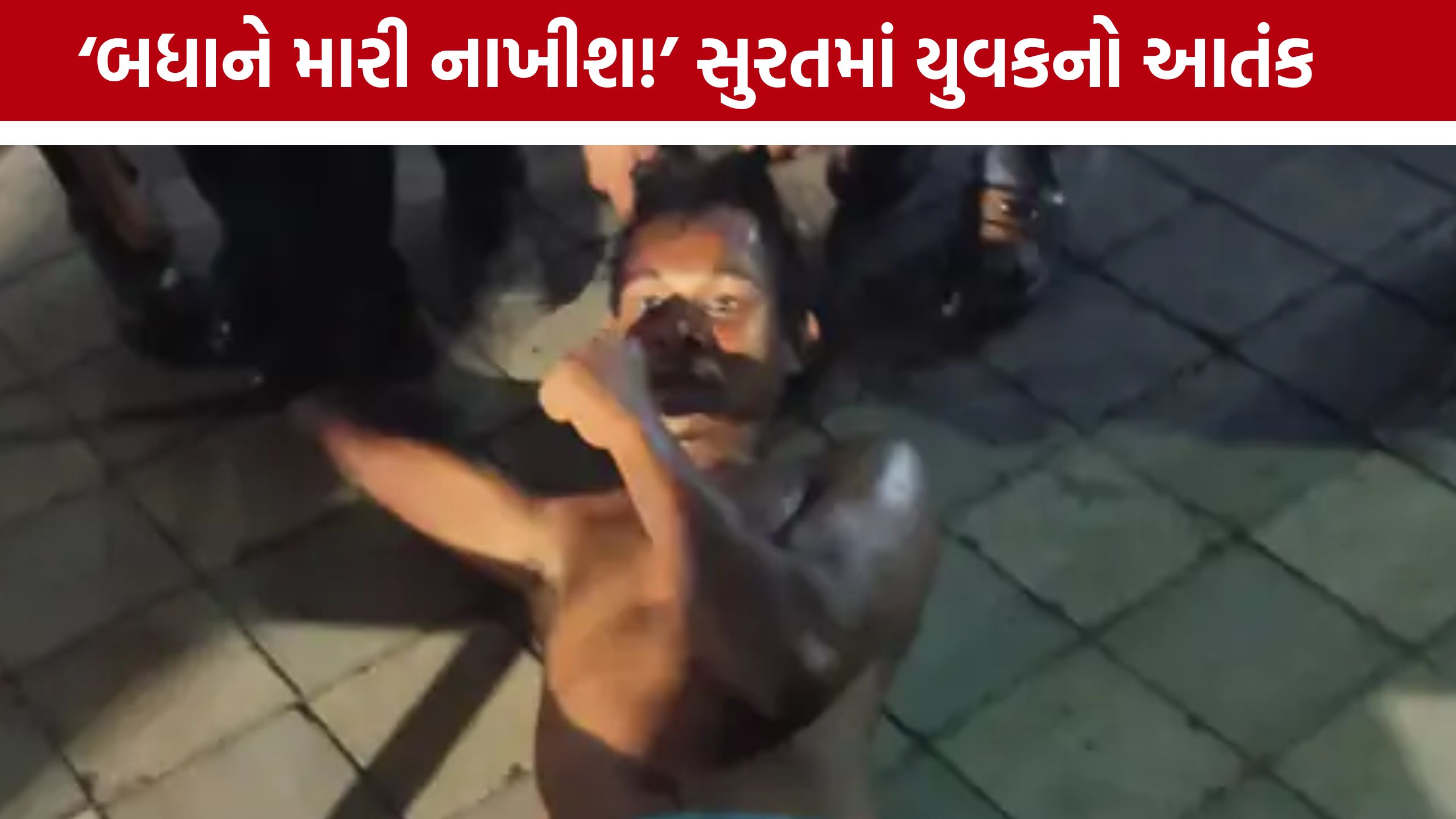 Surat Twin Business Building : બિલ્ડિંગમાં યુવકનો તોડફોડનો આતંક, 3 લોકોને ઈજા બાદ ફાયર બ્રિગેડે પકડ્યો