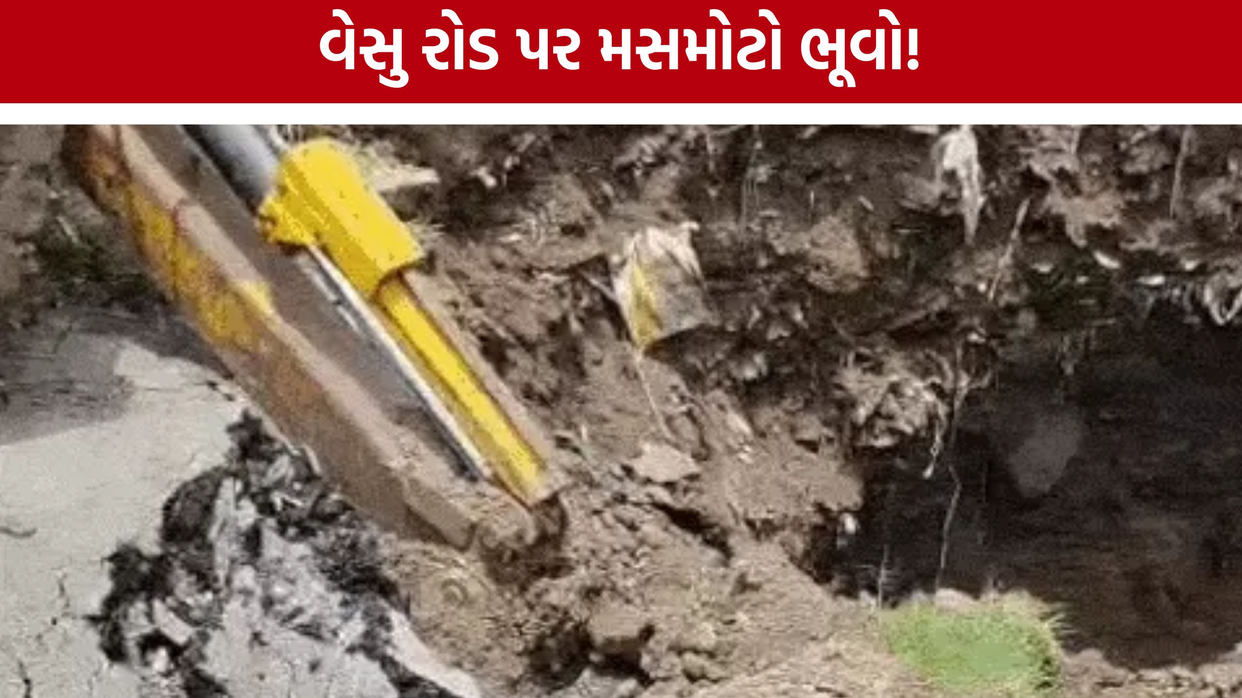 Vesu Canal Road પર મોટો ભૂવો, સુરત મનપા દોડતી થઈ