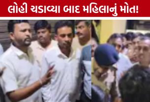 Surendranagar Hospital: મહિલાના મોત બાદ પરિવારનો હોબાળો, PM રિપોર્ટ બાદ જ સાચું કારણ થશે સ્પષ્ટ
