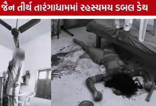 Tarangadham Priest Death Case: પૂજારી અને પત્ની મૃત હાલતમાં મળ્યા, પોલીસે શરૂ કરી સઘન તપાસ