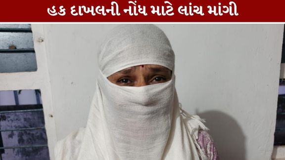 રાપર તાલુકાના સેલારી જુથ ગ્રામ પંચાયત (Selari Gram Panchayat)ખાતે ફરજ બજાવતા તલાટી કમ મંત્રી અલ્પાબેન રમેશભાઈ પટેલને ₹1,000ની લાંચ  (Bribe)લેતા ACBએ રંગેહાથ ઝડપી પાડ્યા છે.