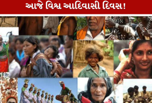 આજે વિશ્વ Indigenous દિવસ! જાણો ઇતિહાસ અને 2026ની થીમ
