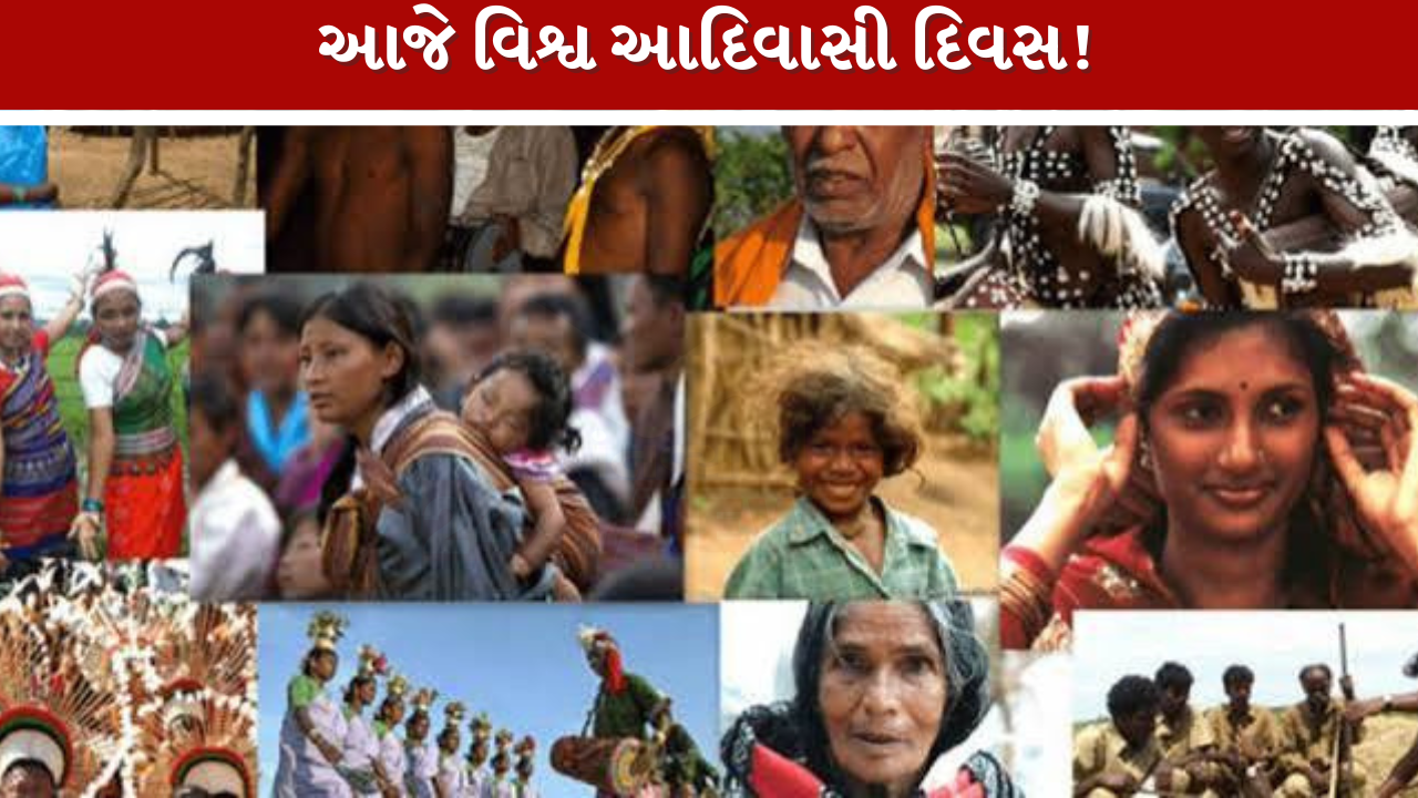 આજે વિશ્વ Indigenous દિવસ! જાણો ઇતિહાસ અને 2026ની થીમ