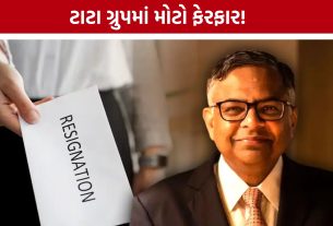 AGM પહેલાં ટાટા સન્સમાં ભૂકંપ, N Chandrasekaran Resigns