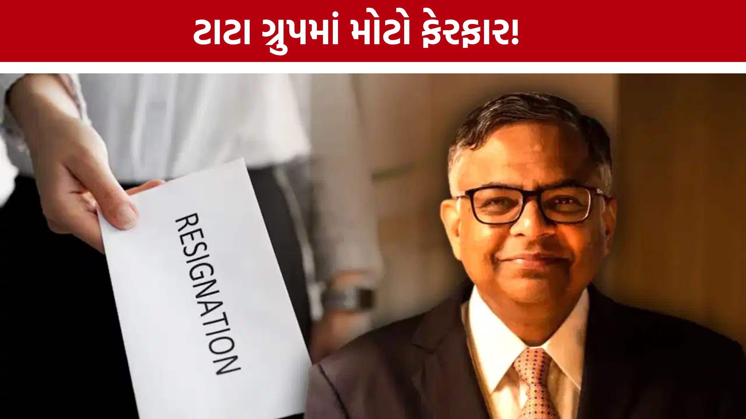 AGM પહેલાં ટાટા સન્સમાં ભૂકંપ, N Chandrasekaran Resigns