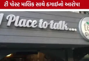 Tea Post Owner Darshan Dashaniની ક્રાઇમ બ્રાન્ચમાં ફરિયાદ, પૂર્વ પાર્ટનર સામે ચેક ફ્રોડનો આરોપ