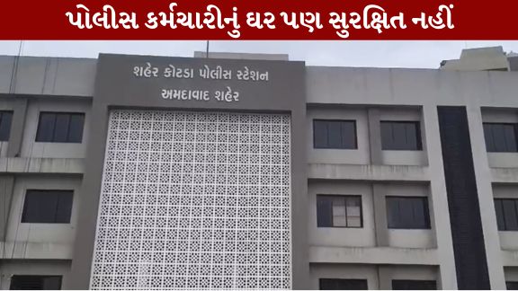 શહેરકોટડા વિસ્તારમાં રહેતી એક મહિલા પોલીસ (Lady Police)કોન્સ્ટેબલના ઘરે ચોર ટોળકીએ હાથસાફ કરી લાખો રૂપિયાના સોના-ચાંદીના દાગીના ચોરી (Theft)કરી ફરાર થઈ ગયા હતા
