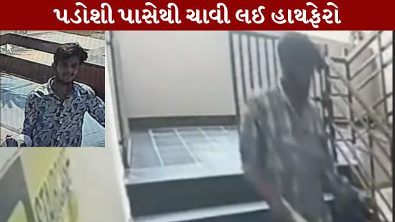 શહેરના ચાંદખેડા (Chandkheda) વિસ્તારમાં આવેલી સેરેનિટી સ્પેશ સોસાયટી (Serenity Spesh Society)માં વિશ્વાસનો ભંગ કરતી ચોરી (Theft)ની ચોંકાવનારી ઘટના સામે આવી છે