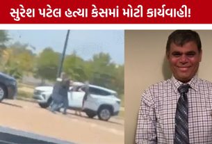 Suresh Patel Murder Case: અમેરિકામાં દીકરીની નજર સામે પાટીદાર વેપારીની હત્યા, 3 દિવસ બાદ શંકાસ્પદ ઝડપાયો