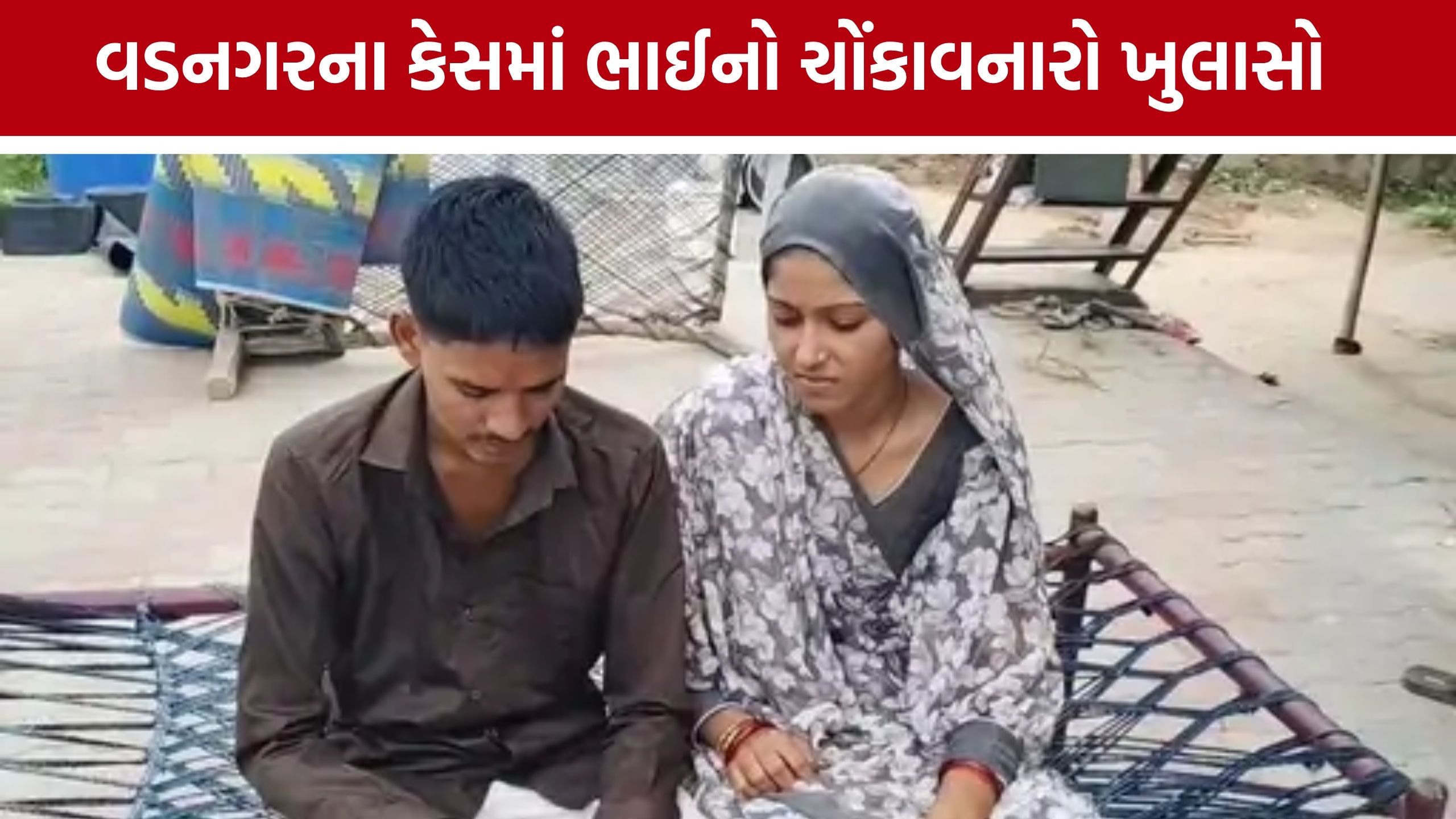 Vadnagar Kidnapping Case: મિલકતના હક્કથી દૂર રહેવા સહીઓ કરાવ્યાનો આક્ષેપ