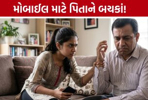 Girl Mobile Addiction: રીલ્સના રવાડે ચઢેલી દીકરી, મોબાઈલ લીધો તો પિતાને બચકાં ભર્યા; અભયમ પહોંચી
