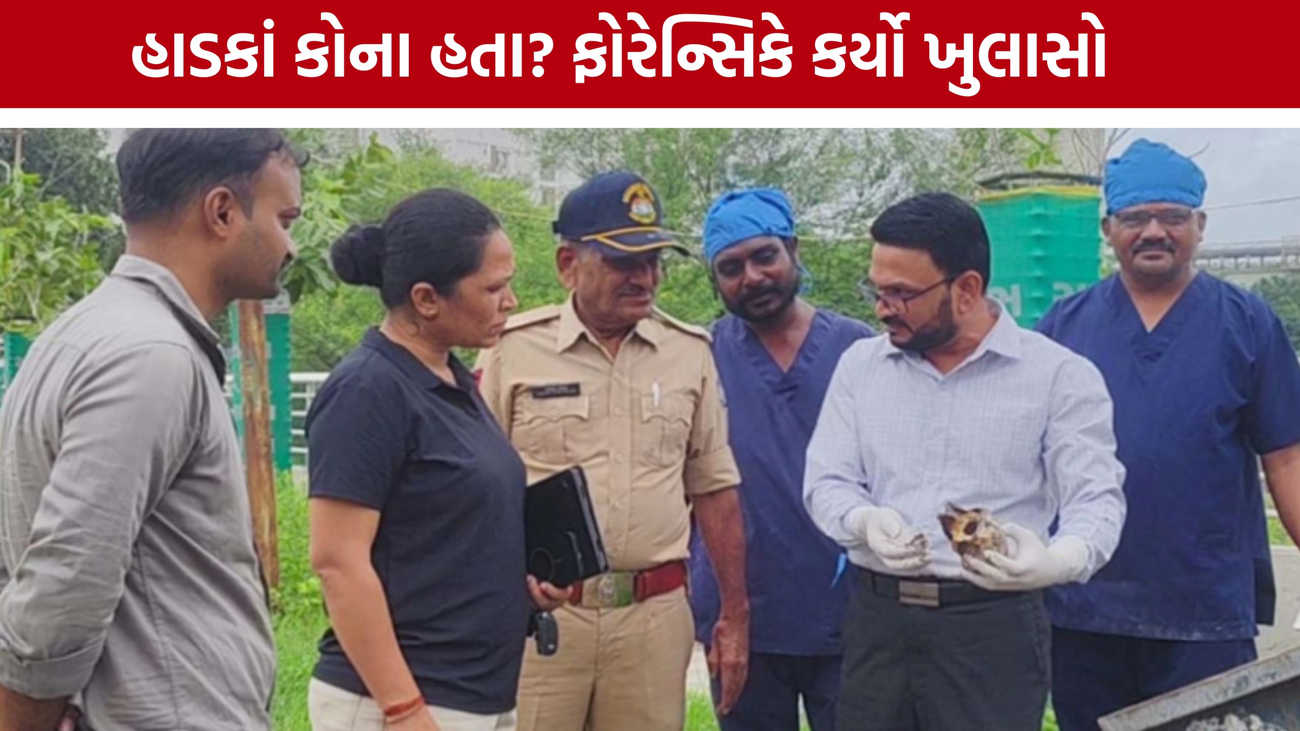 Gotri Crematorium Case: હાડકાં માનવીના નહીં, ફોરેન્સિકે કર્યો મોટો ખુલાસો