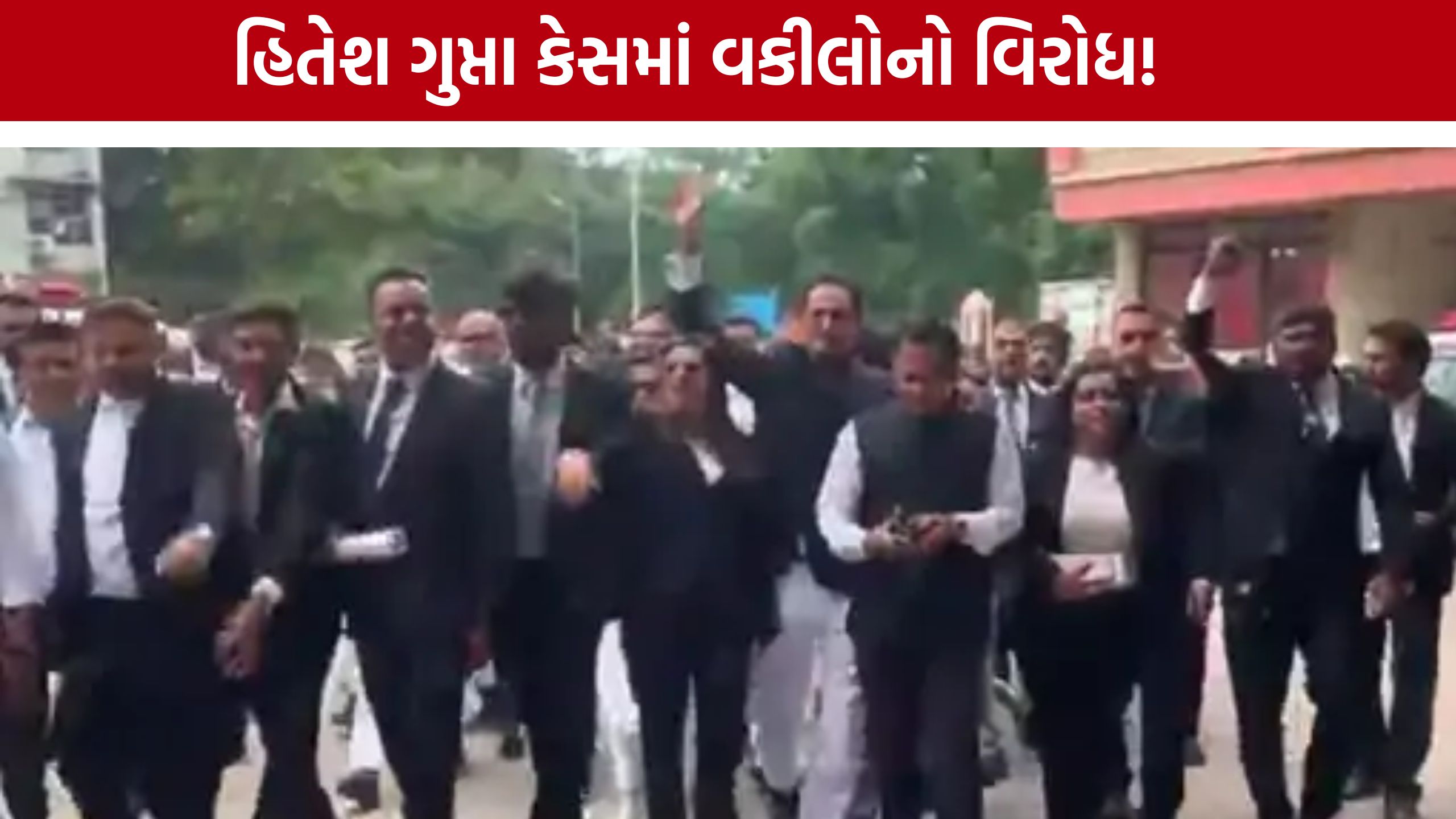 Hitesh Gupta Rape Caseમાં ગરમાયું વડોદરા, મોટી સંખ્યામાં વકીલોનું વિરોધ પ્રદર્શન
