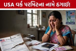 USA work permit fraud: વર્ક પરમિટનું સપનું બતાવી ₹4.77 લાખનું નુકસાન