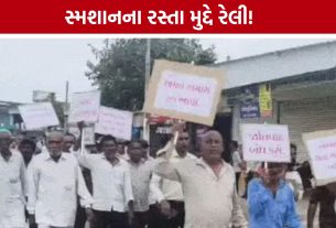 Cremation Ground Road Dispute Rally: વાવ ગામે સ્મશાનના રસ્તા મુદ્દે અનુસૂચિત જાતિ સમાજની રેલી, તંત્રને આવેદન