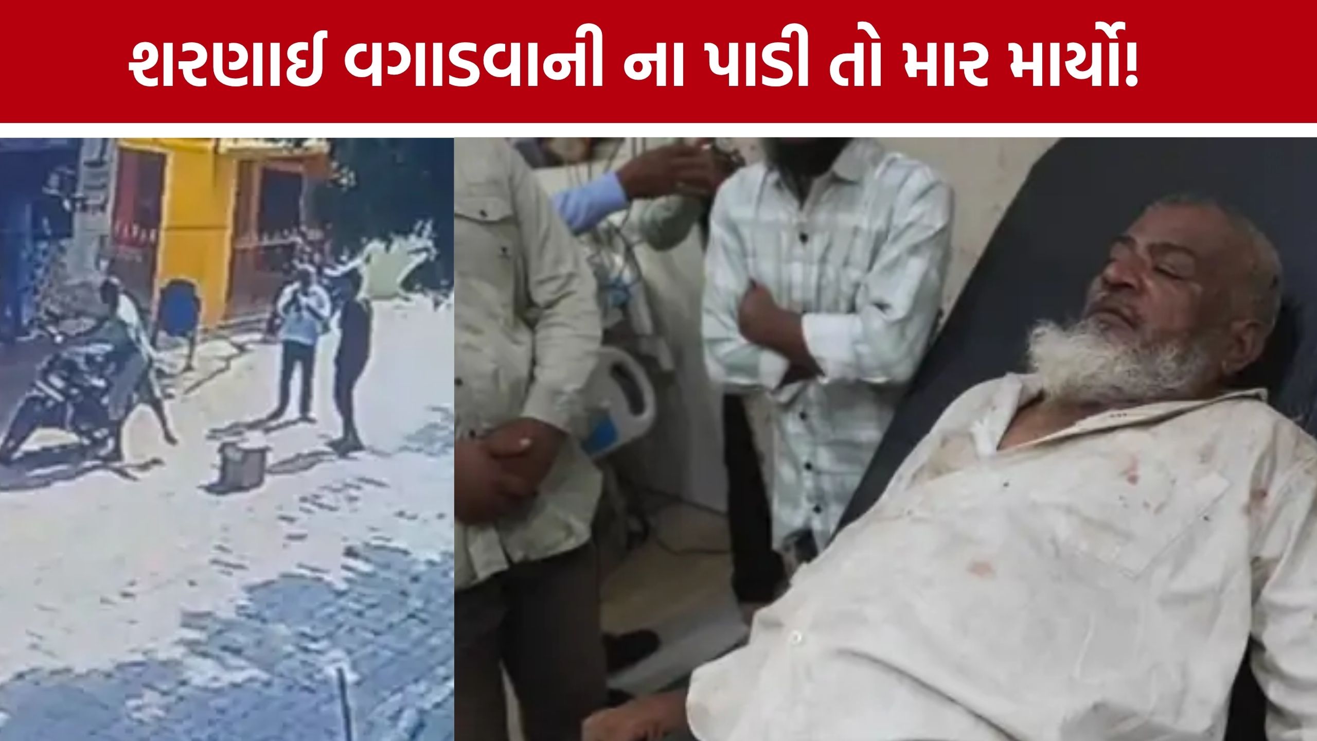Elderly Man Kidnapping: દોરડું ગળામાં બાંધી દીધું, શરણાઈ વગાડવા દબાણ કર્યું; વૃદ્ધે પોલીસ ફરિયાદ નોંધાવી