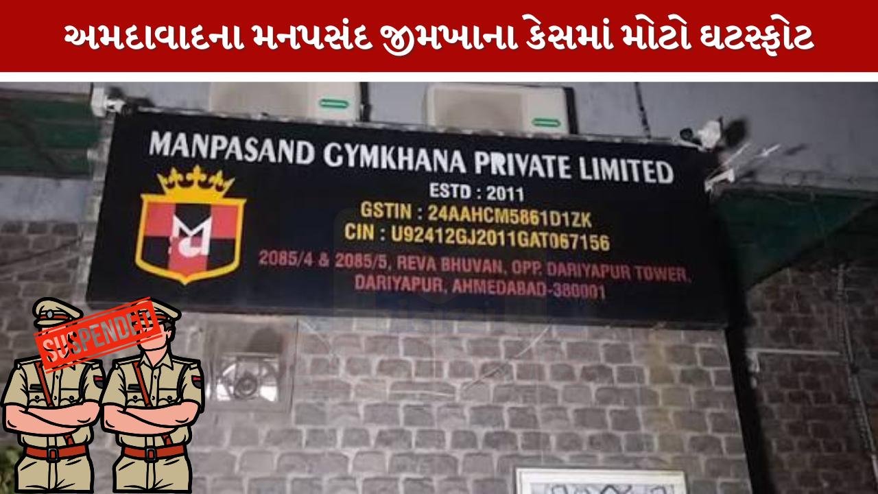 Manpasand Gymkhana