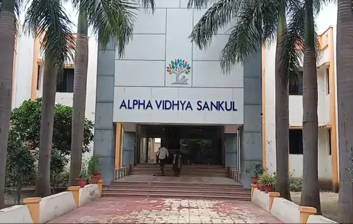 આલ્ફા વિદ્યા સંકુલ