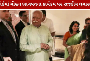 Mohan Bhagwat