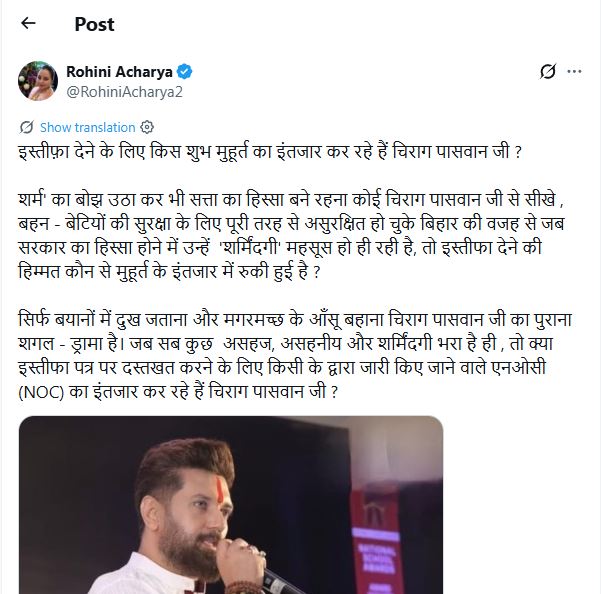 Chirag Paswan Statement ‘શરમ આવે છે’, રોહિણી આચાર્યનો સવાલ: ‘રાજીનામું કેમ નહીં?’