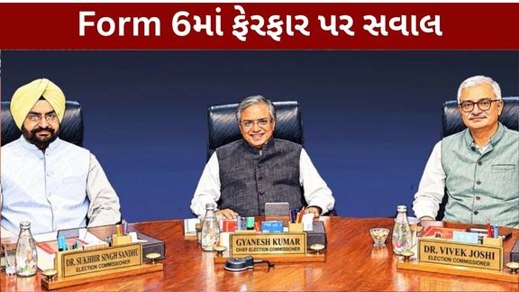 ભારતીય ચૂંટણી પંચની SIR પ્રક્રિયા (SIR)ને લઈને ચૂંટણી પંચની અંદરથી જ અનેક વાંધા નોંધાવવામાં આવ્યા હોવાનો અહેવાલ સામે આવ્યો છે
