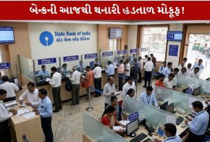 Bank Strike...બેન્કોની 3 દિવસીય Nationwide હડતાળ મોકૂફ....ગ્રાહકોને Big relief!