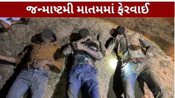 મહેસાણા જિલ્લાના કડી તાલુકાના સુરજ ગામે તળાવમાં ડૂબી જવાથી (Drowning)ત્રણ યુવાનોના મોત નિપજ્યા છે