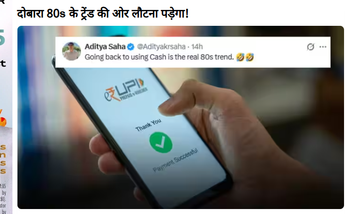 UPI Payment Charges: મીમ્સનો ધમાલ