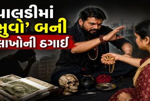 Paldi Fraud Case: ભુવો બની દાગીના પડાવ્યા, 12.42 લાખનું દેવું પણ ન ચૂકવ્યું