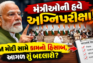 PM Modi Ministers Meeting: કામગીરીનો રિપોર્ટ કાર્ડ અને વિકસિત ભારત 2047 પર મંથન