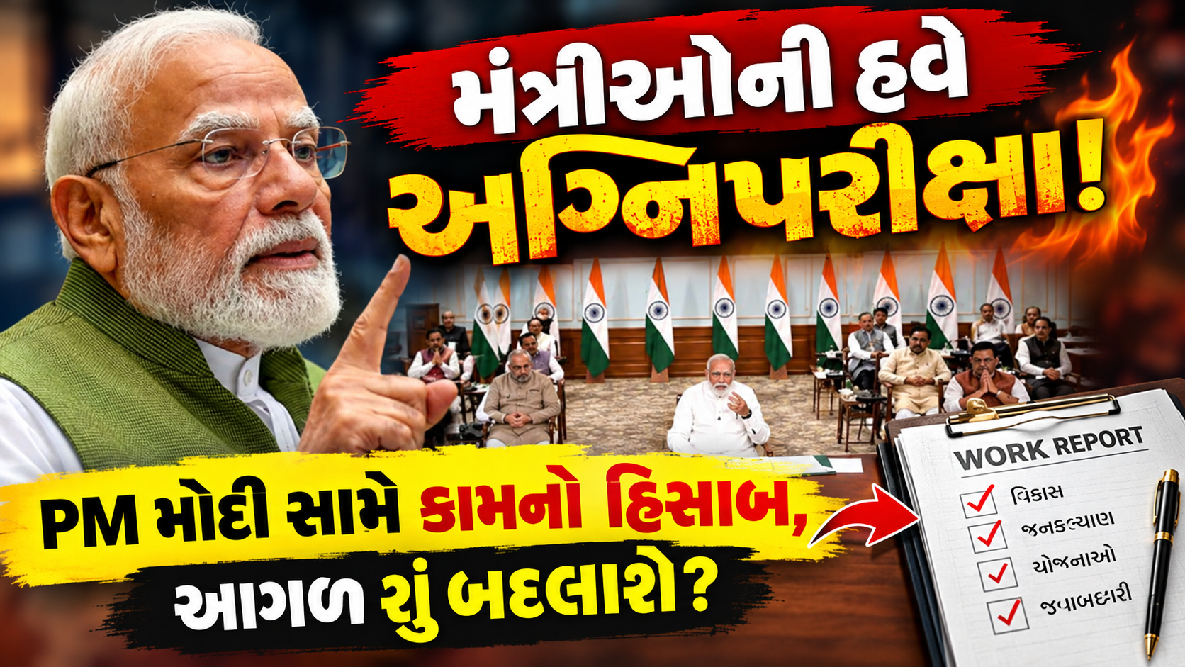 PM Modi Ministers Meeting: કામગીરીનો રિપોર્ટ કાર્ડ અને વિકસિત ભારત 2047 પર મંથન