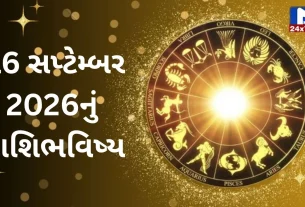 Aaj Nu Rashifal : 16 સપ્ટેમ્બર 2026...બુધવાર...