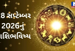 Aaj Nu Rashifal: 28 સપ્ટેમ્બર 2026, સોમવાર... શુભ સંકેતો સાથે જાણો આજનું Powerful રાશિફળ!
