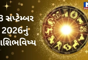 Aaj Nu Rashifal: 3 સપ્ટેમ્બર 2026... ગુરુવાર...