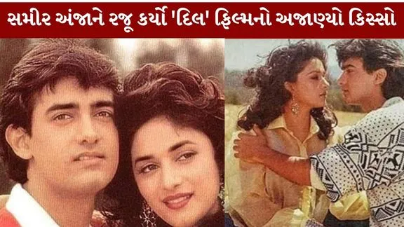 Aamir Khan controversy behind Madhuri song
