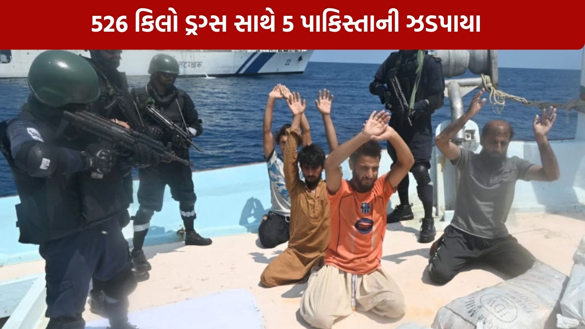 Gujarat ATS Drug Seizure