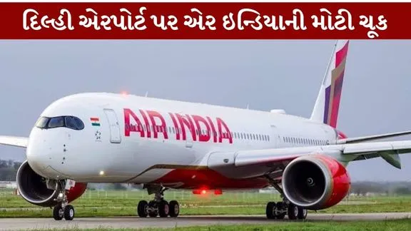 Air India A major oversight
