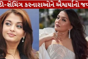 Aishwarya Rai A befitting reply