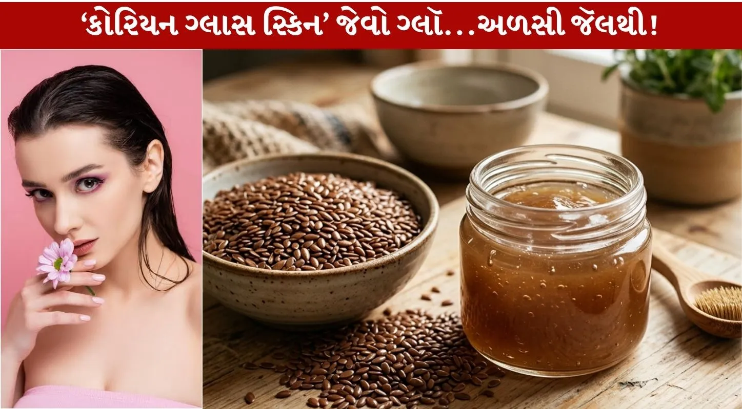 Alsi Gel...ચહેરા પર આપે કોરિયન ગ્લાસ જેવો ગ્લૉ!