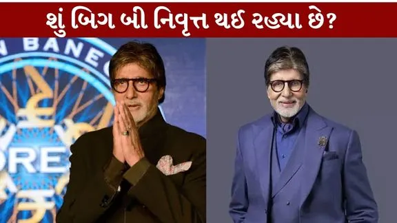 Amitabh Bachchan Are you retiring