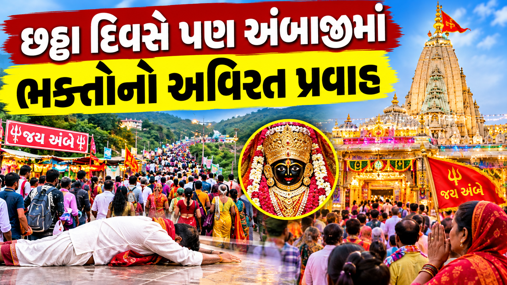 Ambaji