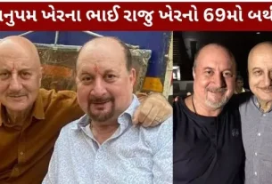 Anupam Kher's brother Raju Kher's 69th birthday
