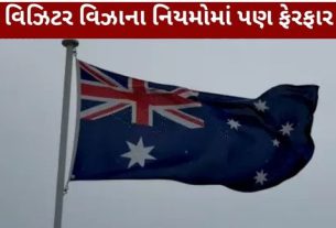 ઓસ્ટ્રેલિયા સ્ટુડન્ટ વિઝા (Australia Visa) મારફતે અભ્યાસ માટે જવા માગતા ભારતીય અને ખાસ કરીને ગુજરાતી વિદ્યાર્થીઓ માટે ઇમિગ્રેશન નિયમોમાં મોટા ફેરફારની જાહેરાત કરવામાં આવી છે