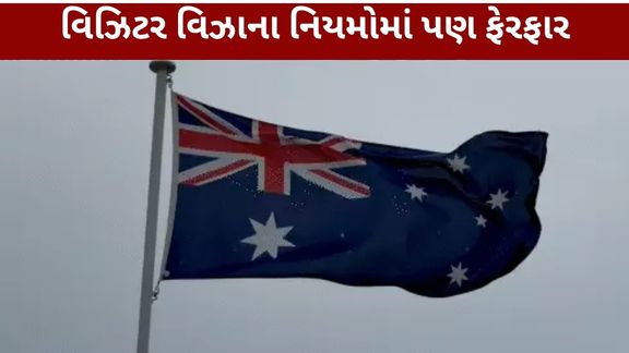 ઓસ્ટ્રેલિયા સ્ટુડન્ટ વિઝા (Australia Visa) મારફતે અભ્યાસ માટે જવા માગતા ભારતીય અને ખાસ કરીને ગુજરાતી વિદ્યાર્થીઓ માટે ઇમિગ્રેશન નિયમોમાં મોટા ફેરફારની જાહેરાત કરવામાં આવી છે