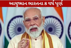 Ayushman Bharat ના 8 વર્ષ પૂર્ણ