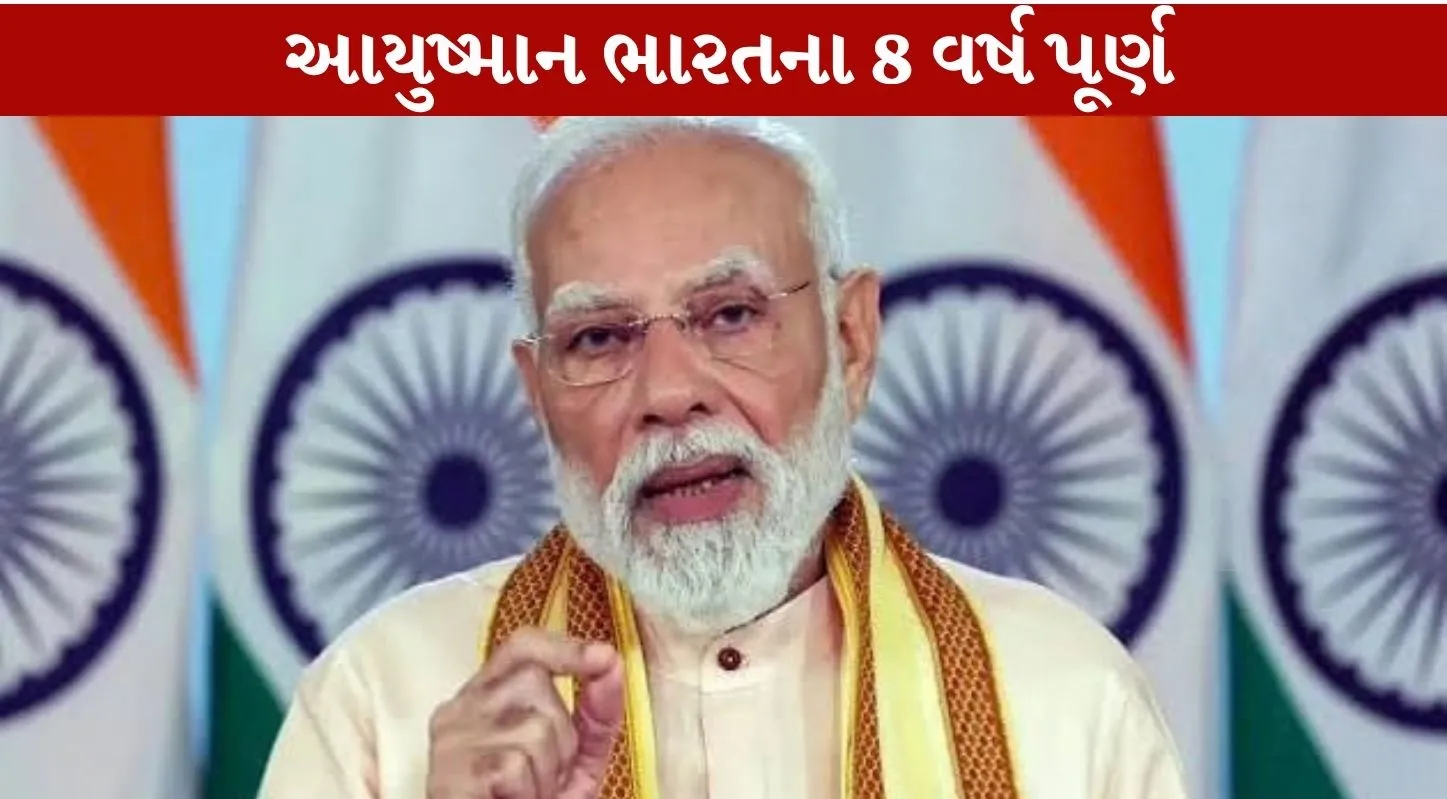 Ayushman Bharat ના 8 વર્ષ પૂર્ણ